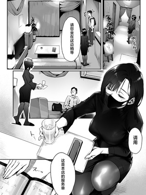 [三崎 (ぶぶづけ)] 真夜中のユメ〜深夜のメンエスで味わった寸止め神サービス〜 [不咕鸟汉化组]_05_unnb