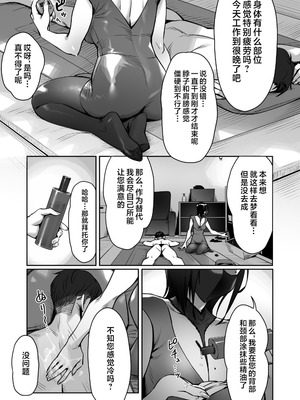 [三崎 (ぶぶづけ)] 真夜中のユメ〜深夜のメンエスで味わった寸止め神サービス〜 [不咕鸟汉化组]_08_eruo