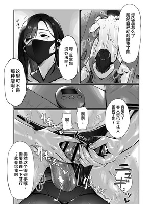 [三崎 (ぶぶづけ)] 真夜中のユメ〜深夜のメンエスで味わった寸止め神サービス〜 [不咕鸟汉化组]_30_oohn