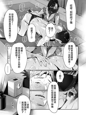 [三崎 (ぶぶづけ)] 真夜中のユメ〜深夜のメンエスで味わった寸止め神サービス〜 [不咕鸟汉化组]_32_mcqo