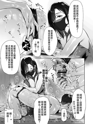 [三崎 (ぶぶづけ)] 真夜中のユメ〜深夜のメンエスで味わった寸止め神サービス〜 [不咕鸟汉化组]_34_adyy