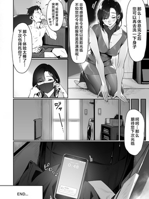 [三崎 (ぶぶづけ)] 真夜中のユメ〜深夜のメンエスで味わった寸止め神サービス〜 [不咕鸟汉化组]_71_ibjp