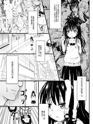 [九十九里ニャ獣会 (ニャ獣)] 美柑ちゃん11歳肉便器計画2+ (ToLOVEる ダークネス) [DL版] [yitong个人机翻]_04_lthi