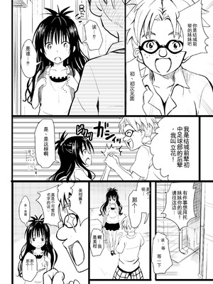 [九十九里ニャ獣会 (ニャ獣)] 美柑ちゃん11歳肉便器計画2+ (ToLOVEる ダークネス) [DL版] [yitong个人机翻]_05_jved