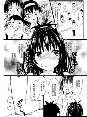 [九十九里ニャ獣会 (ニャ獣)] 美柑ちゃん11歳肉便器計画2+ (ToLOVEる ダークネス) [DL版] [yitong个人机翻]_23_sbaa