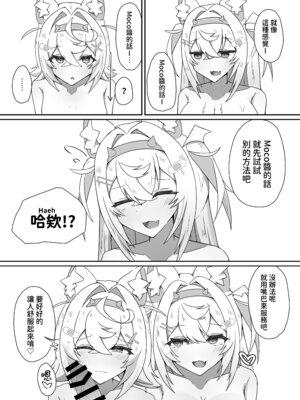 [台場茶屋 (だい)] I'M NOT A BACKSEATER. I'M THE SUPERVISOR! (フワワ・アビスガード、モココ・アビスガード) [今晚鹿島幹死你個人漢化] [DL版]_09_jfib