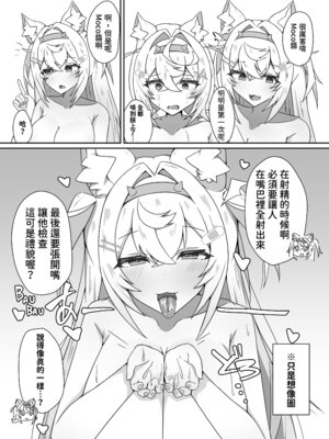 [台場茶屋 (だい)] I'M NOT A BACKSEATER. I'M THE SUPERVISOR! (フワワ・アビスガード、モココ・アビスガード) [今晚鹿島幹死你個人漢化] [DL版]_12_ipxo