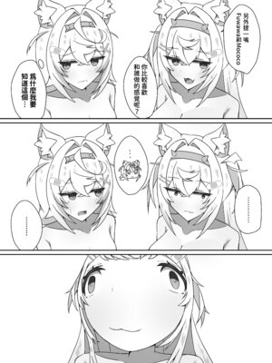 [台場茶屋 (だい)] I'M NOT A BACKSEATER. I'M THE SUPERVISOR! (フワワ・アビスガード、モココ・アビスガード) [今晚鹿島幹死你個人漢化] [DL版]_20_lxjc