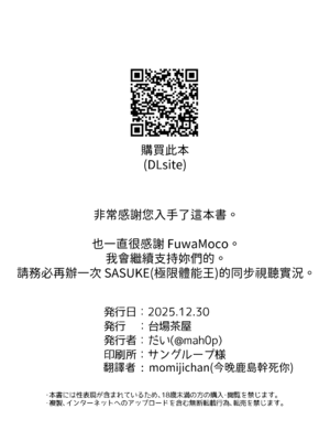 [台場茶屋 (だい)] I'M NOT A BACKSEATER. I'M THE SUPERVISOR! (フワワ・アビスガード、モココ・アビスガード) [今晚鹿島幹死你個人漢化] [DL版]_22_wbcu