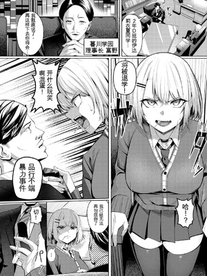 [吉本] ヤンキーJK、NTR巨根墜ち [中国翻訳]_03_lbbl