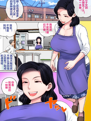 [夏目ベンケイ] Hの練習はお母さんで！ [宇宙田协]_002_kcfh