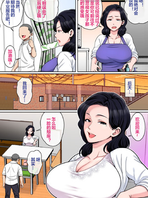 [夏目ベンケイ] Hの練習はお母さんで！ [宇宙田协]_009_vfhx