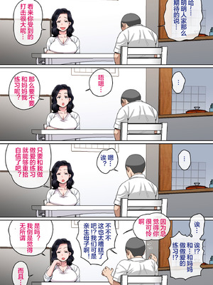 [夏目ベンケイ] Hの練習はお母さんで！ [宇宙田协]_011_iccb