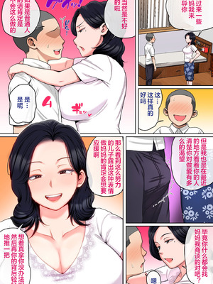 [夏目ベンケイ] Hの練習はお母さんで！ [宇宙田协]_013_mnvb