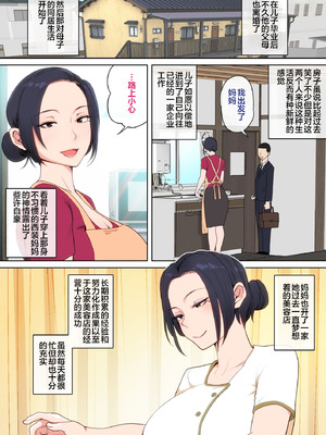 [夏目ベンケイ] Hの練習はお母さんで！ [宇宙田协]_107_oiqc