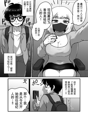 [男の子で遊ぼう (遊亀こねふ)] 巨乳巨根シーメールインフルエンサーの男の娘マネージャーになった僕_04_kysc