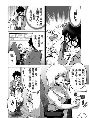 [男の子で遊ぼう (遊亀こねふ)] 巨乳巨根シーメールインフルエンサーの男の娘マネージャーになった僕_06_furn