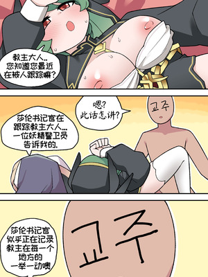 [튀보]【Trickcal Revive 穿越异世界恶作剧 嘟嘟脸恶作剧】(비밀의 약 마신 교주 2편)｜教主与珀榭的申必药剂2 [优小C个人机翻润色]_05_eepw