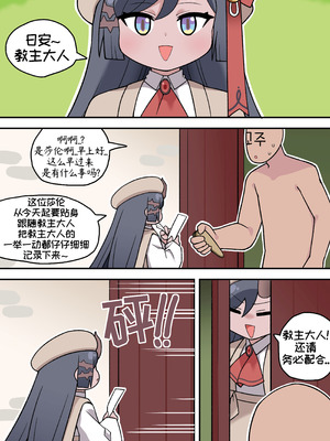 [튀보]【Trickcal Revive 穿越异世界恶作剧 嘟嘟脸恶作剧】(비밀의 약 마신 교주 2편)｜教主与珀榭的申必药剂2 [优小C个人机翻润色]_08_swwq