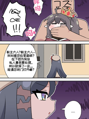 [튀보]【Trickcal Revive 穿越异世界恶作剧 嘟嘟脸恶作剧】(비밀의 약 마신 교주 2편)｜教主与珀榭的申必药剂2 [优小C个人机翻润色]_14_yxyt