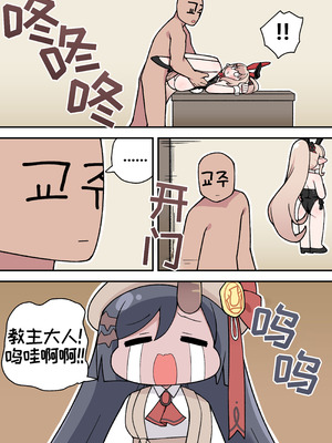 [튀보]【Trickcal Revive 穿越异世界恶作剧 嘟嘟脸恶作剧】(비밀의 약 마신 교주 2편)｜教主与珀榭的申必药剂2 [优小C个人机翻润色]_23_vewu