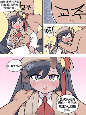 [튀보]【Trickcal Revive 穿越异世界恶作剧 嘟嘟脸恶作剧】(비밀의 약 마신 교주 2편)｜教主与珀榭的申必药剂2 [优小C个人机翻润色]_34_fpao