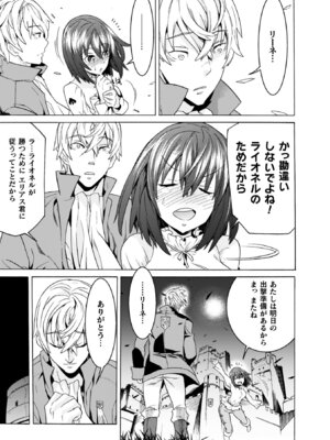 [天道まさえ] 魔剣士リーネ the COMIC [DL版]_045_vlsc