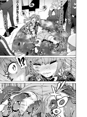 [天道まさえ] 魔剣士リーネ the COMIC [DL版]_077_roia