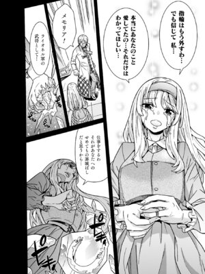 [天道まさえ] 魔剣士リーネ the COMIC [DL版]_142_enli