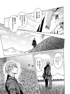 [天道まさえ] 魔剣士リーネ the COMIC [DL版]_221_ynun