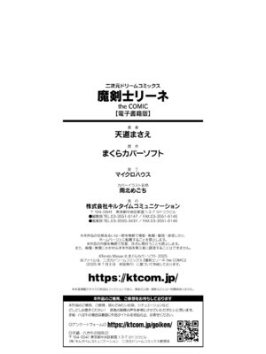 [天道まさえ] 魔剣士リーネ the COMIC [DL版]_226_gfvf