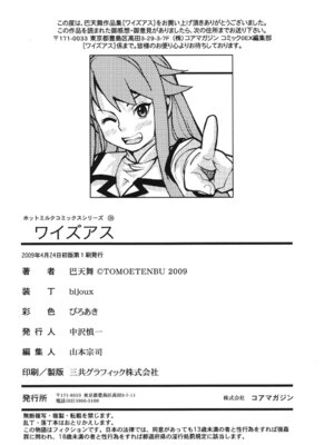 [巴天舞] ワイズアス [DL版]_203_mlbw