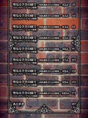 [由雅なおは] 聖なる学舎の園で [DL版]_002_yeuf