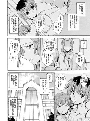 [由雅なおは] 聖なる学舎の園で [DL版]_015_slpo