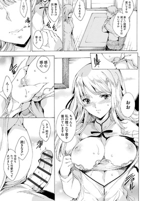 [由雅なおは] 聖なる学舎の園で [DL版]_036_ngqb