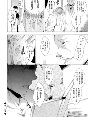 [由雅なおは] 聖なる学舎の園で [DL版]_061_iyas