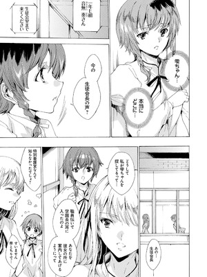 [由雅なおは] 聖なる学舎の園で [DL版]_102_urha