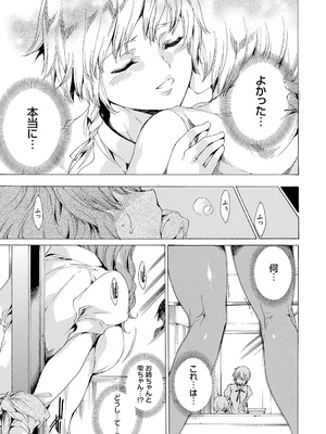 [由雅なおは] 聖なる学舎の園で [DL版]_104_whty