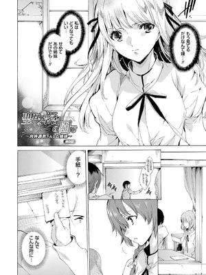 [由雅なおは] 聖なる学舎の園で [DL版]_135_dvau