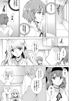 [由雅なおは] 聖なる学舎の園で [DL版]_136_qdef