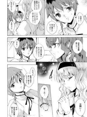 [由雅なおは] 聖なる学舎の園で [DL版]_137_aaow