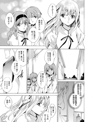 [由雅なおは] 聖なる学舎の園で [DL版]_138_esgs