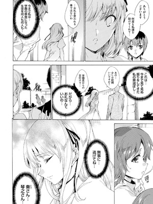 [由雅なおは] 聖なる学舎の園で [DL版]_139_hndb