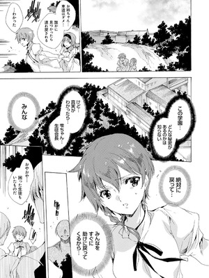 [由雅なおは] 聖なる学舎の園で [DL版]_140_qheu