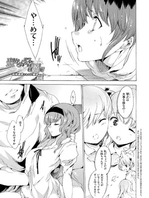 [由雅なおは] 聖なる学舎の園で [DL版]_152_vbpv