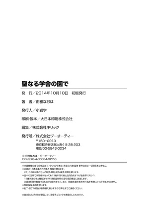 [由雅なおは] 聖なる学舎の園で [DL版]_199_esqq