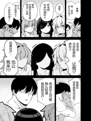 [陸の孤島亭 (しゃよー)] 田舎にはこれくらいしか娯楽がない 6 [DL版] [無修正] [中国翻訳]_054