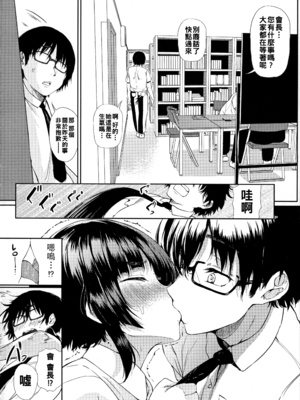 [ナスムスビム] 飛び級恋愛☆生徒会長さん!!_111