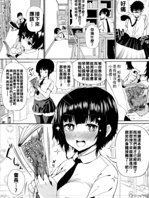 [ナスムスビム] 飛び級恋愛☆生徒会長さん!!