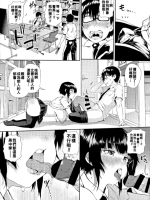 [ナスムスビム] 飛び級恋愛☆生徒会長さん!!_114